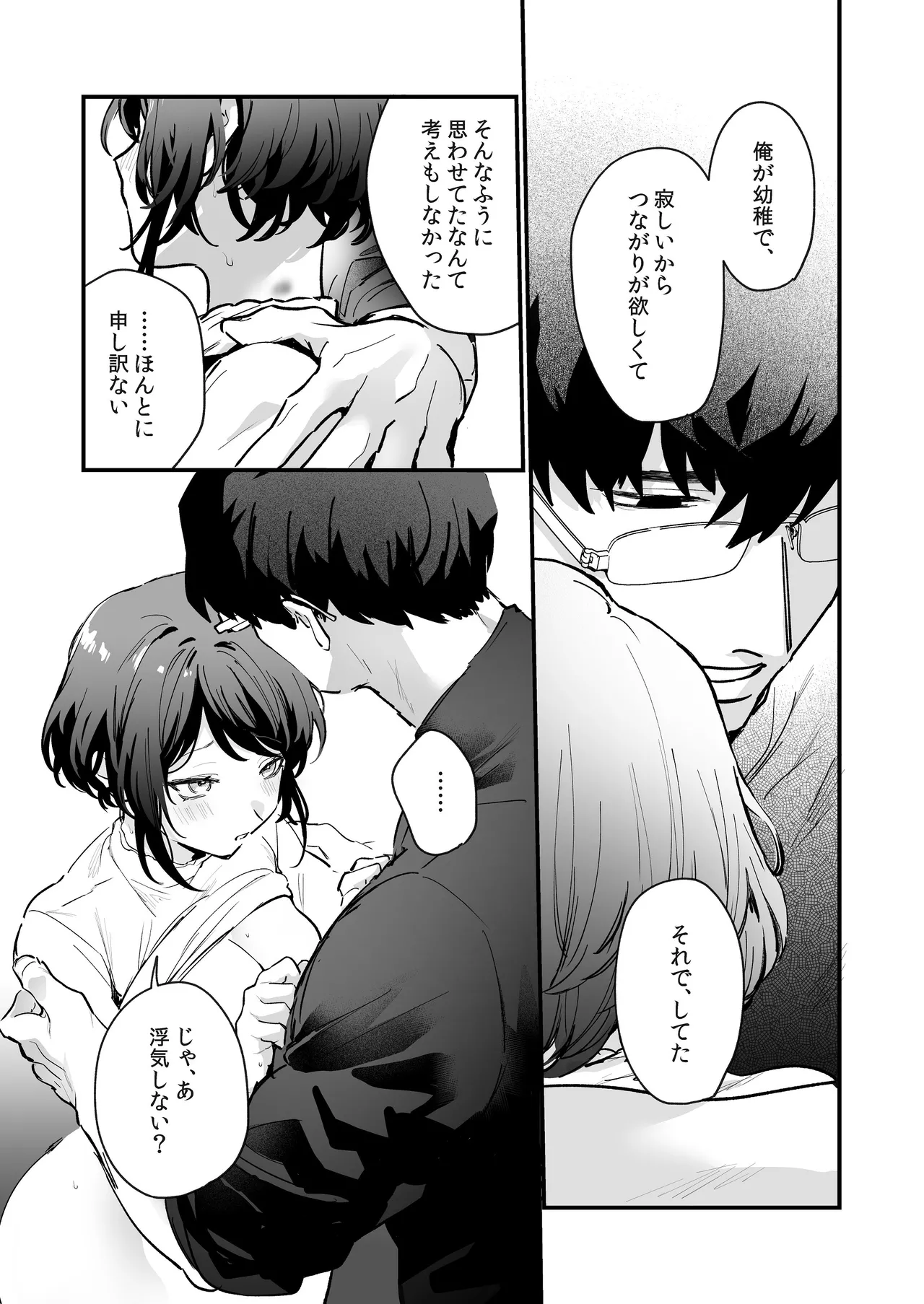 寡黙な彼氏の身体で伝える独占執愛 Page.34