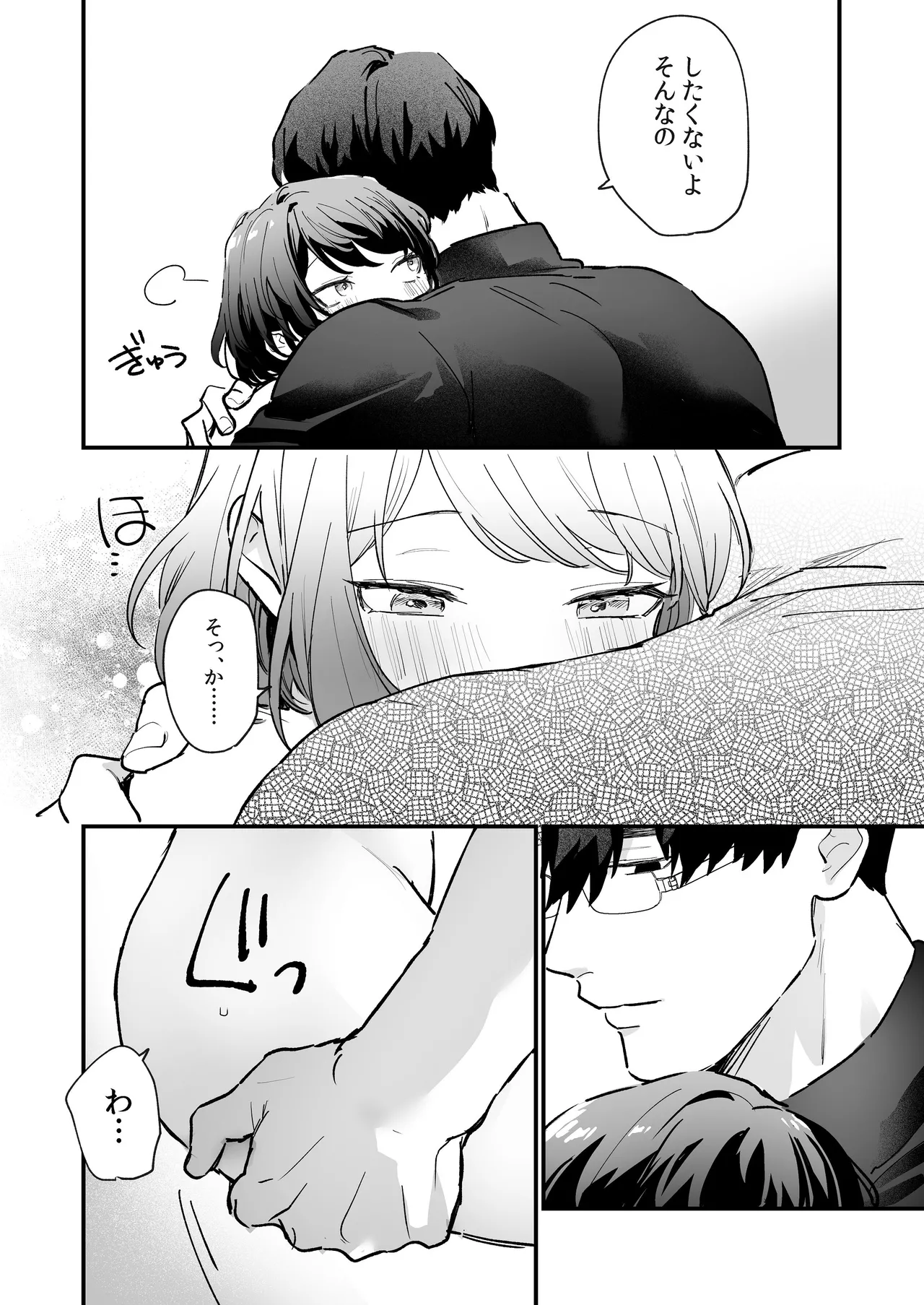 寡黙な彼氏の身体で伝える独占執愛 Page.35