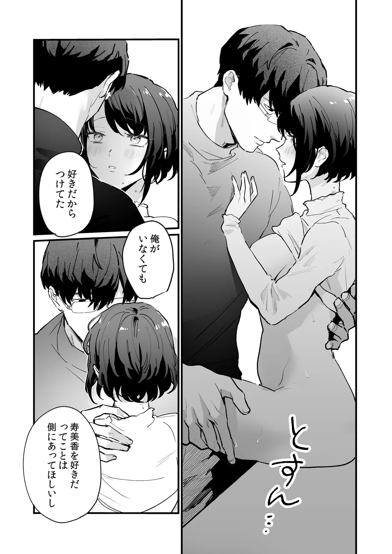 寡黙な彼氏の身体で伝える独占執愛 Page.36