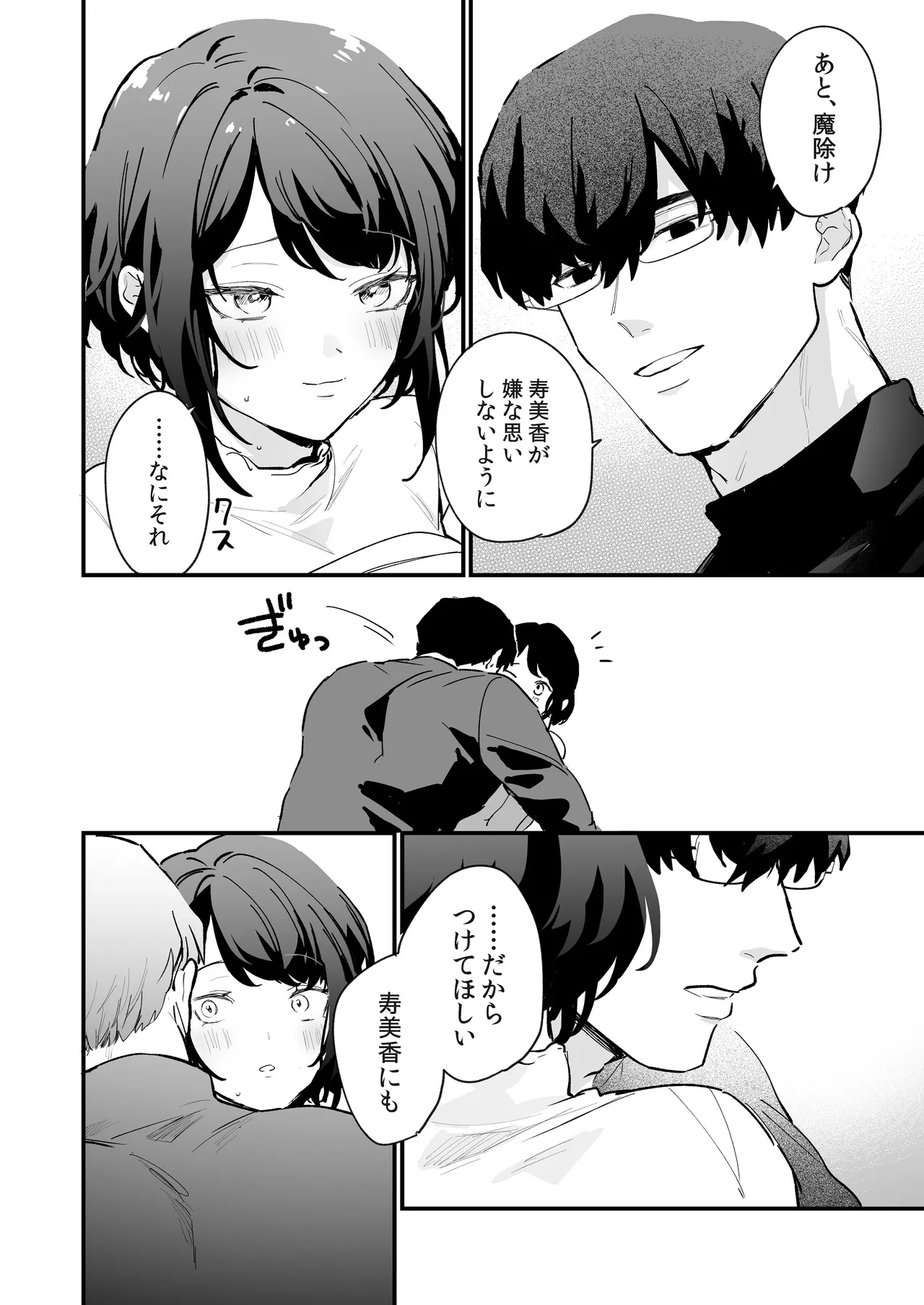 寡黙な彼氏の身体で伝える独占執愛 Page.37