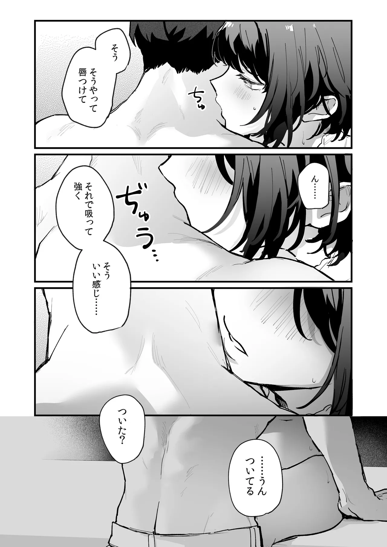 寡黙な彼氏の身体で伝える独占執愛 Page.40