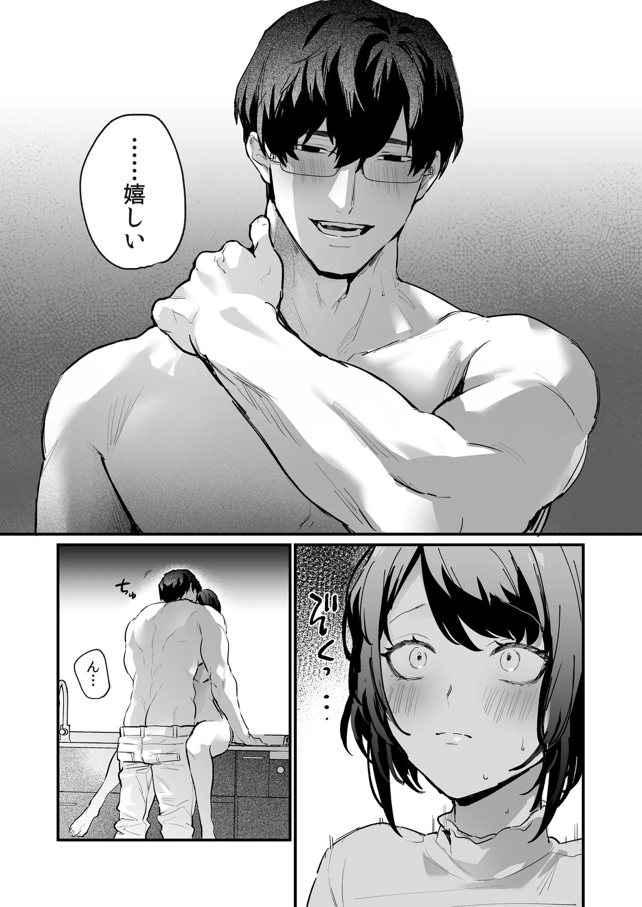 寡黙な彼氏の身体で伝える独占執愛 Page.41