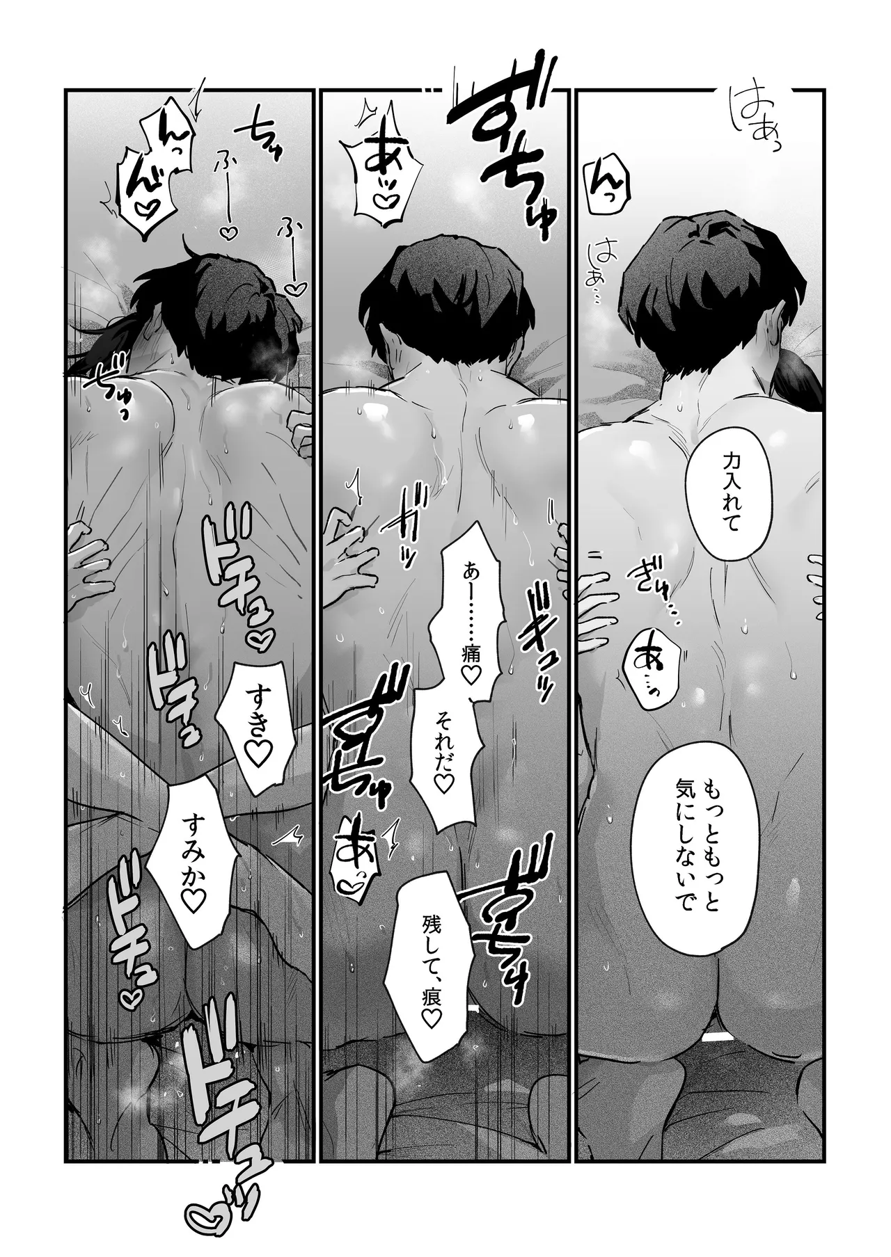 寡黙な彼氏の身体で伝える独占執愛 Page.73