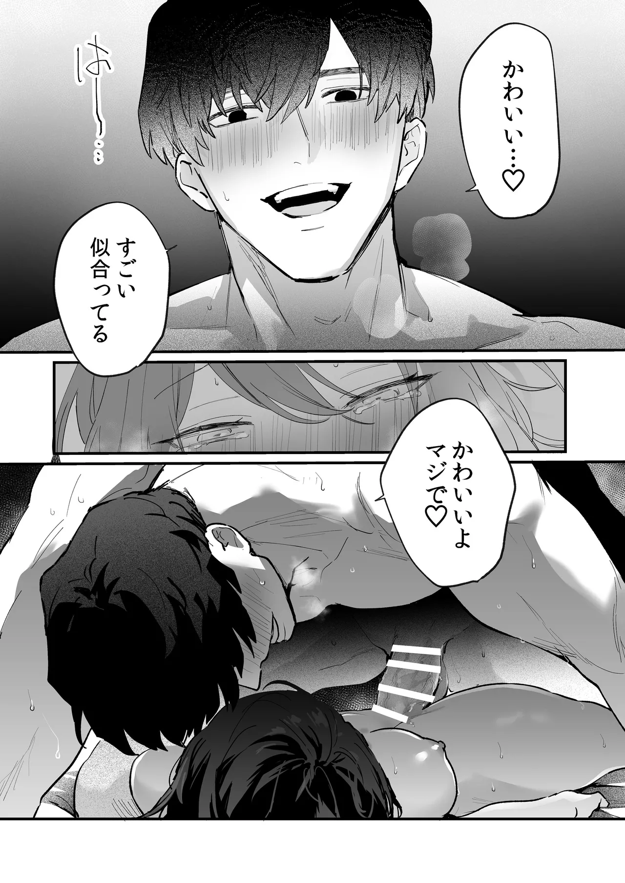 寡黙な彼氏の身体で伝える独占執愛 Page.76