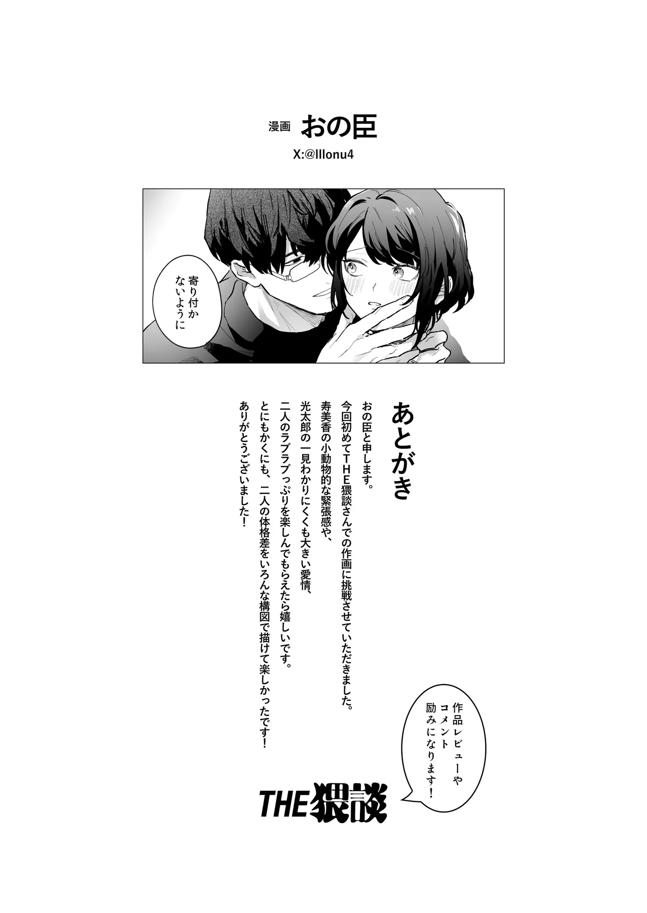 寡黙な彼氏の身体で伝える独占執愛 Page.91