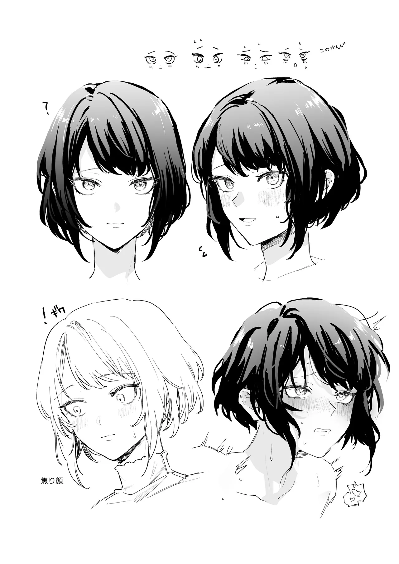 寡黙な彼氏の身体で伝える独占執愛 Page.93