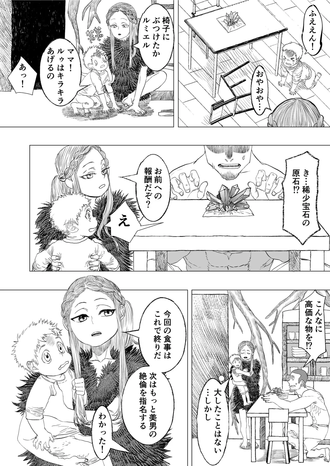 獣の魔女が抱く恋と加護 Page.10