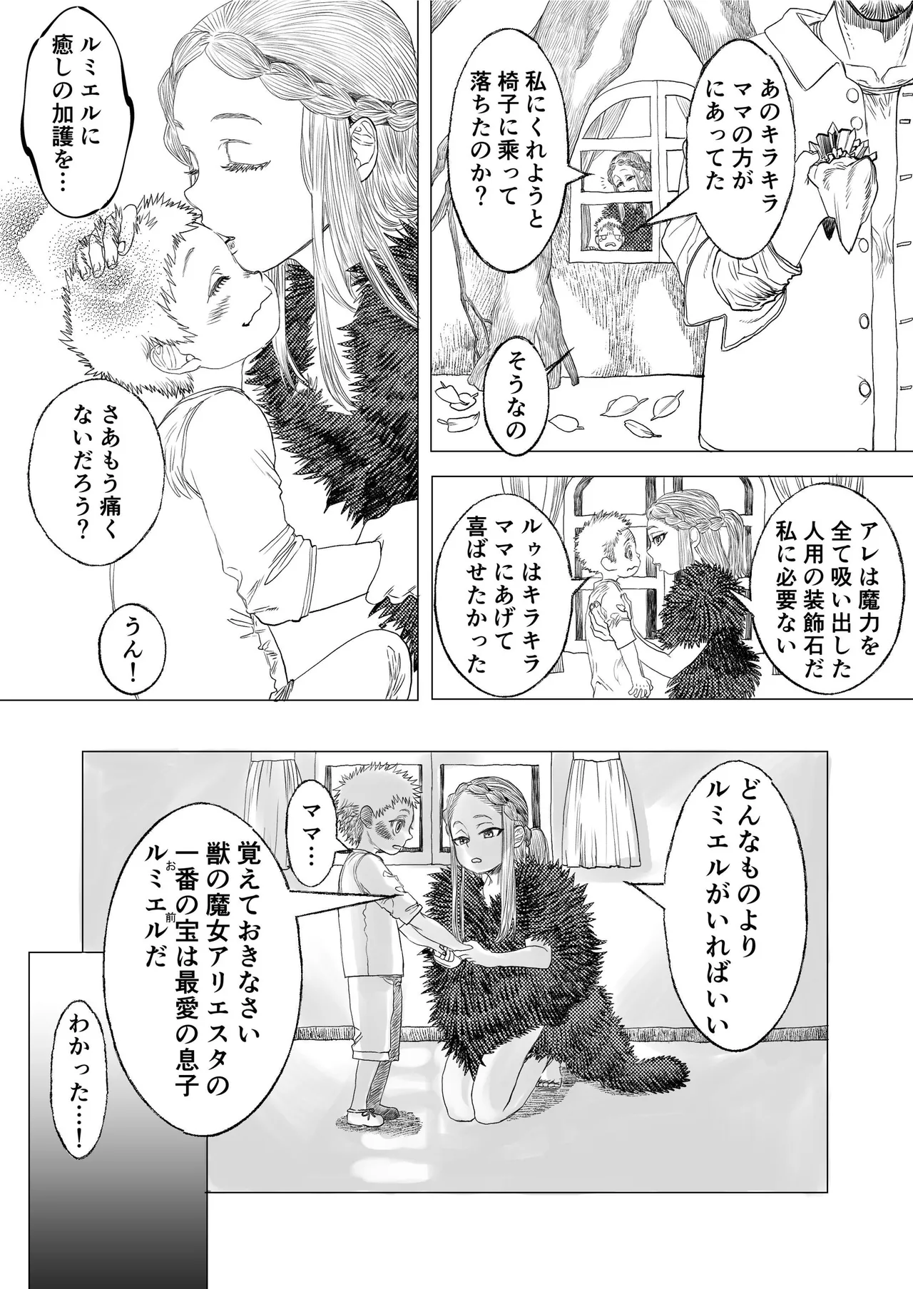 獣の魔女が抱く恋と加護 Page.11