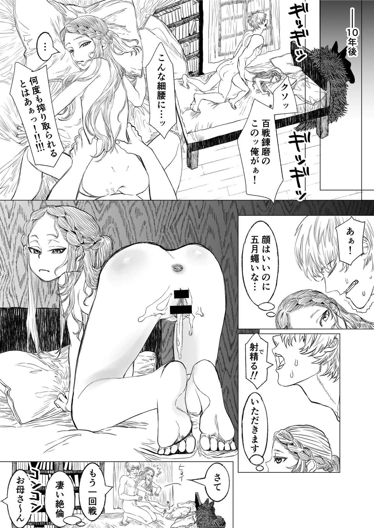 獣の魔女が抱く恋と加護 Page.12