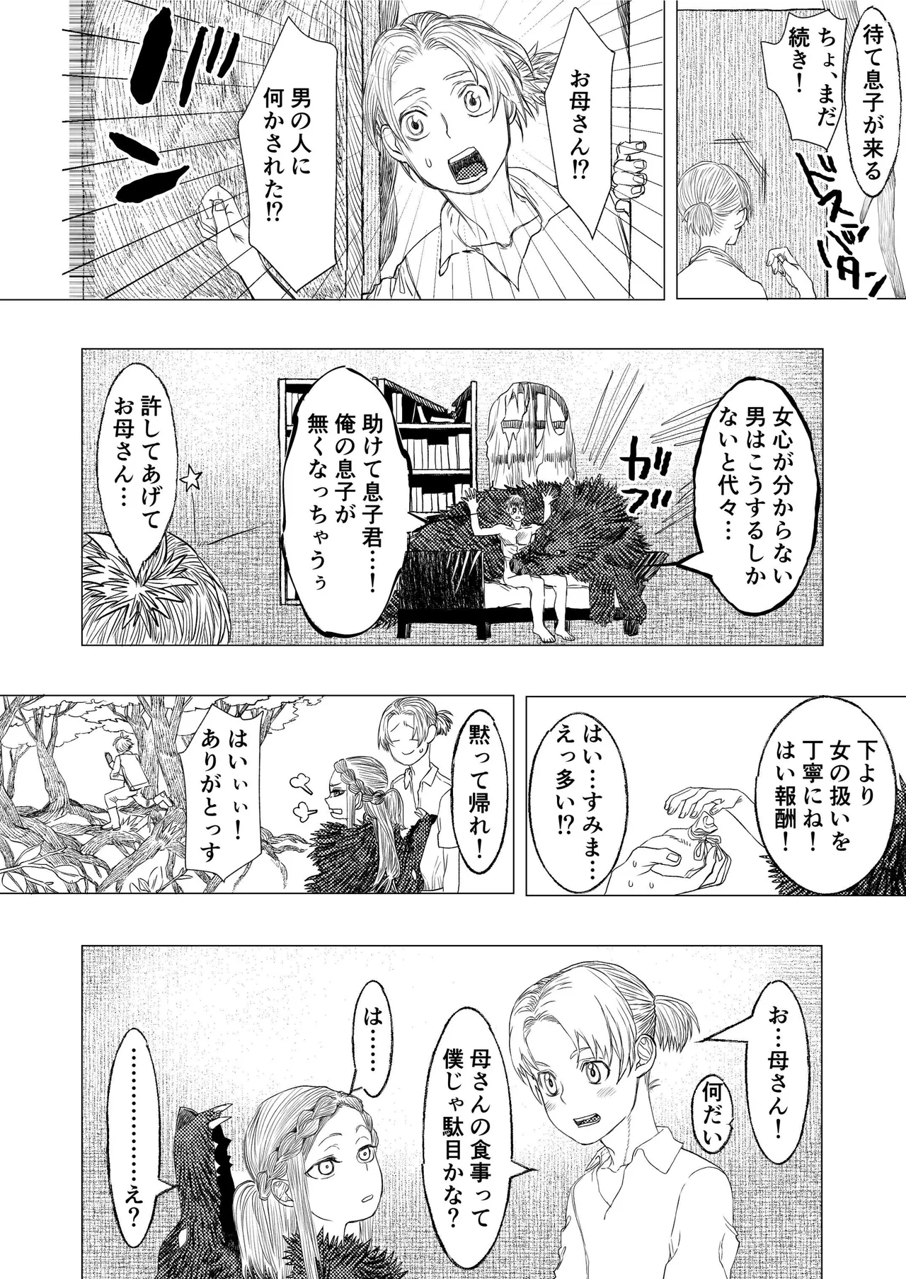 獣の魔女が抱く恋と加護 Page.13