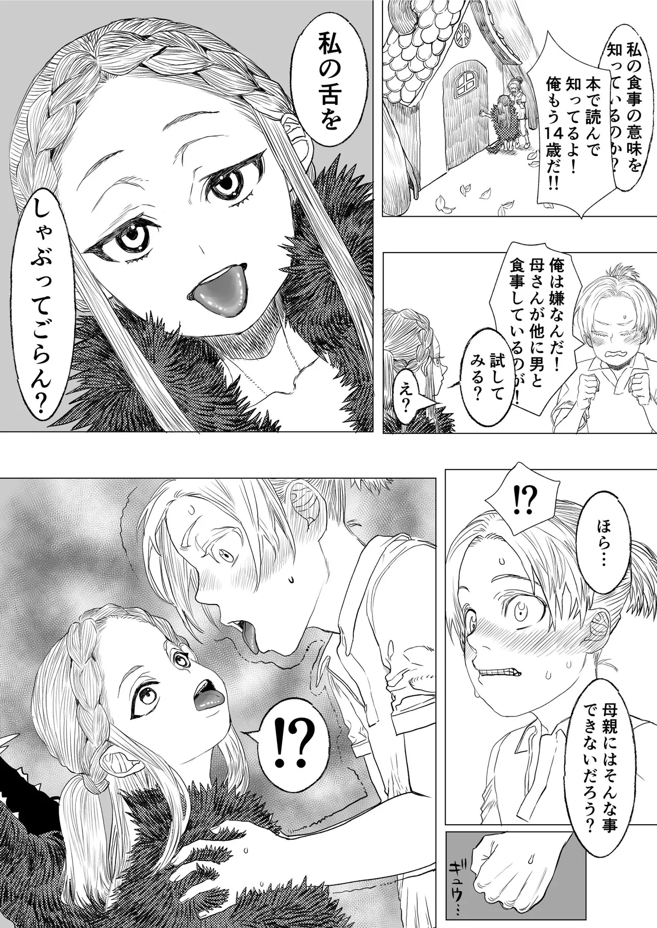 獣の魔女が抱く恋と加護 Page.14