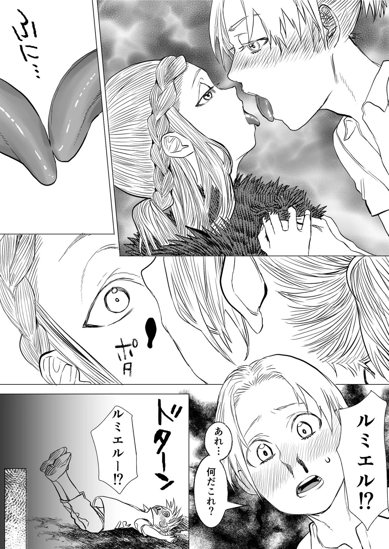 獣の魔女が抱く恋と加護 Page.15