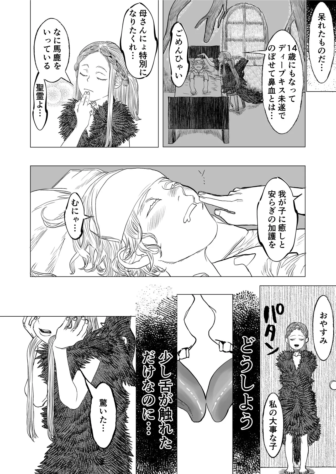 獣の魔女が抱く恋と加護 Page.16