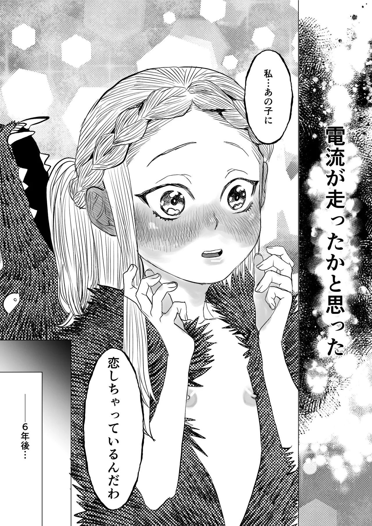 獣の魔女が抱く恋と加護 Page.17