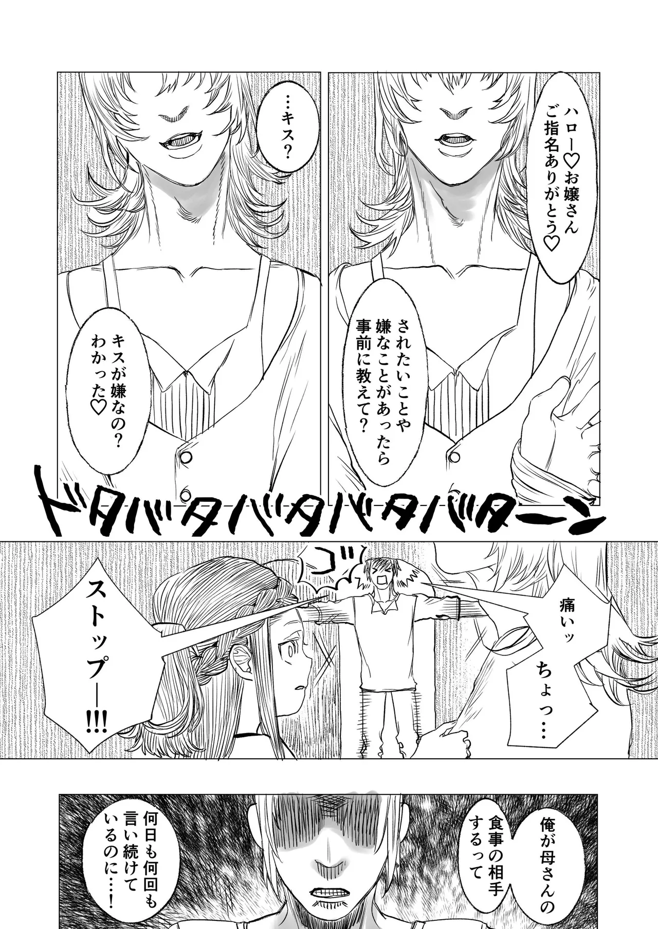 獣の魔女が抱く恋と加護 Page.18