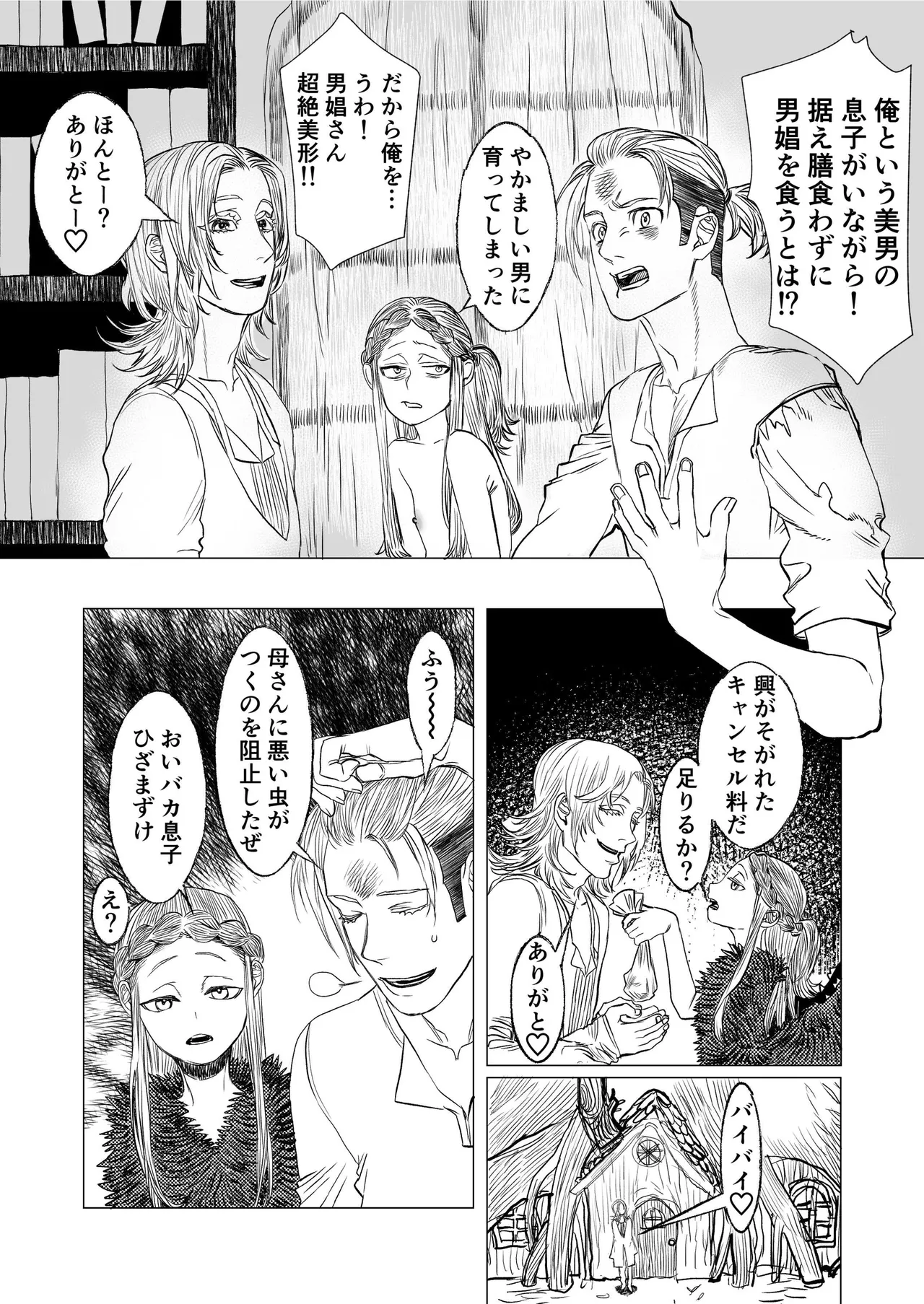獣の魔女が抱く恋と加護 Page.19