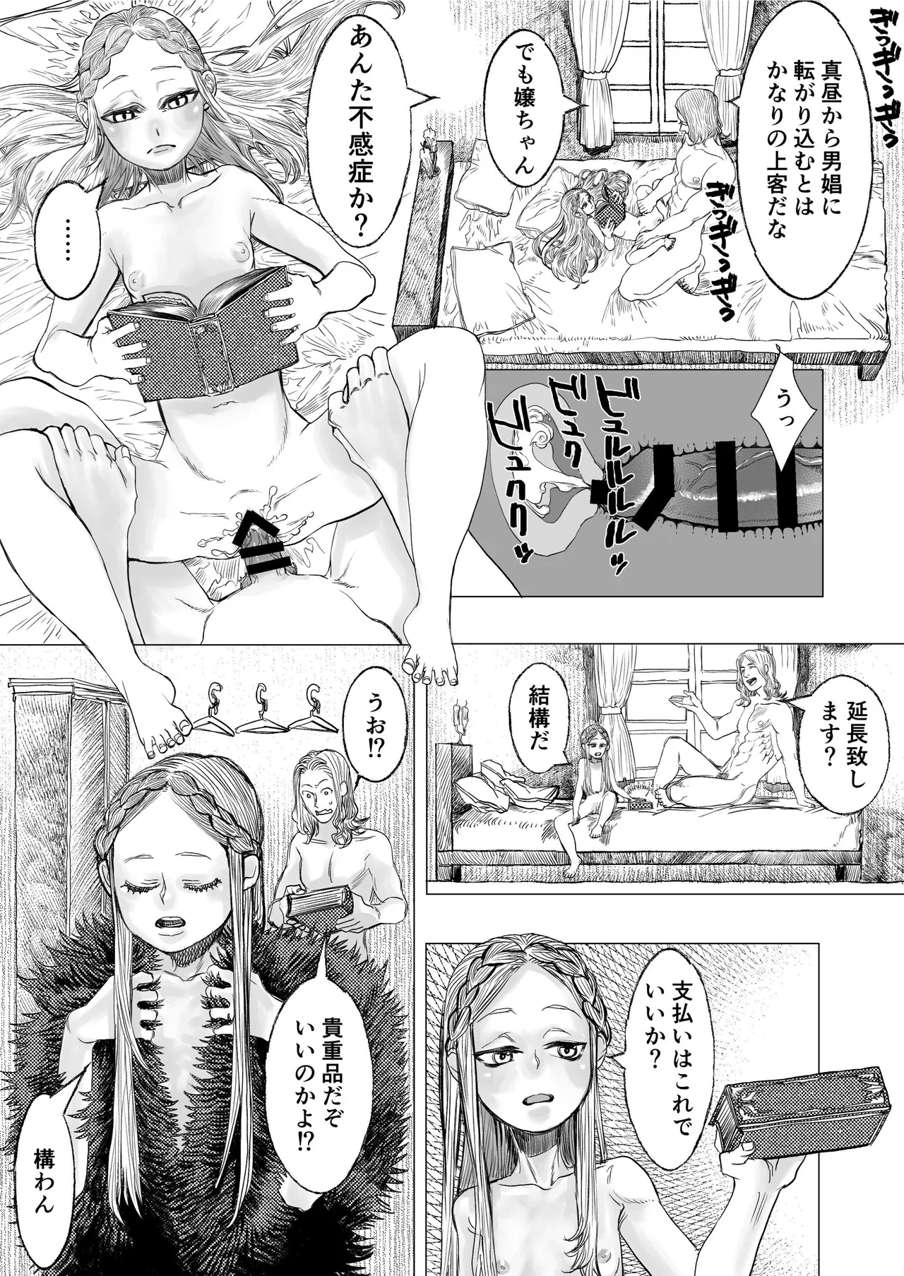 獣の魔女が抱く恋と加護 Page.2