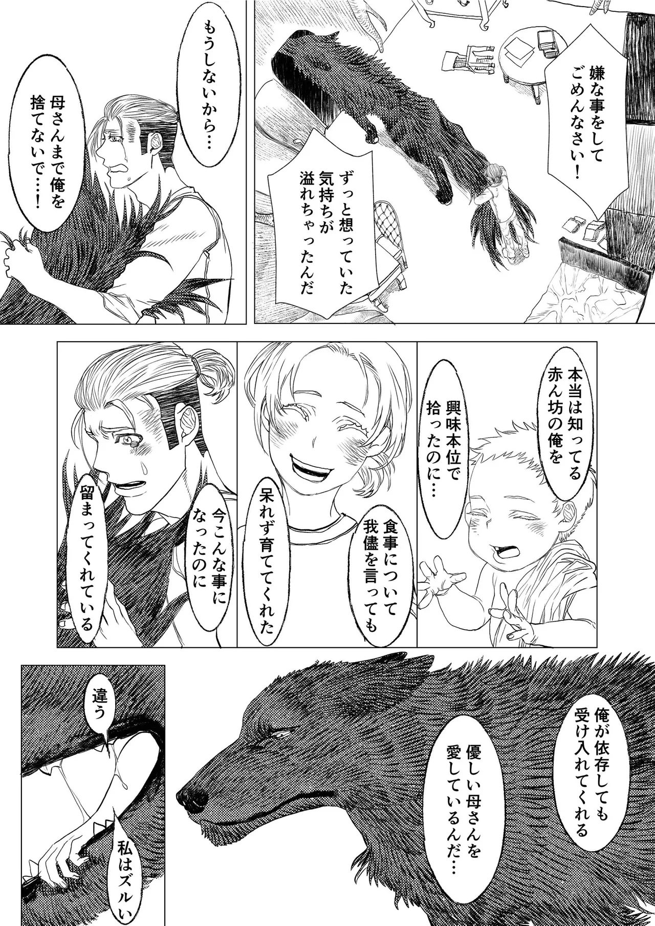 獣の魔女が抱く恋と加護 Page.23