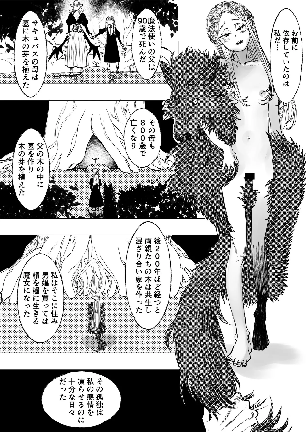 獣の魔女が抱く恋と加護 Page.24