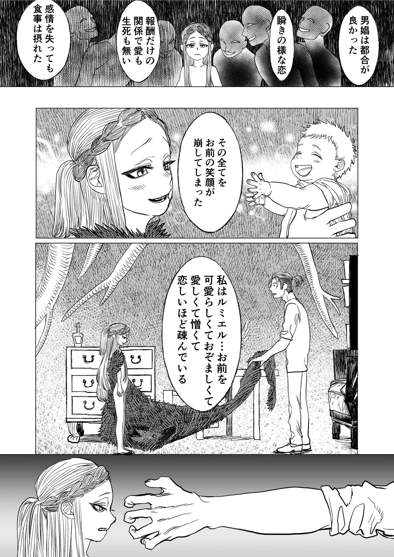 獣の魔女が抱く恋と加護 Page.25