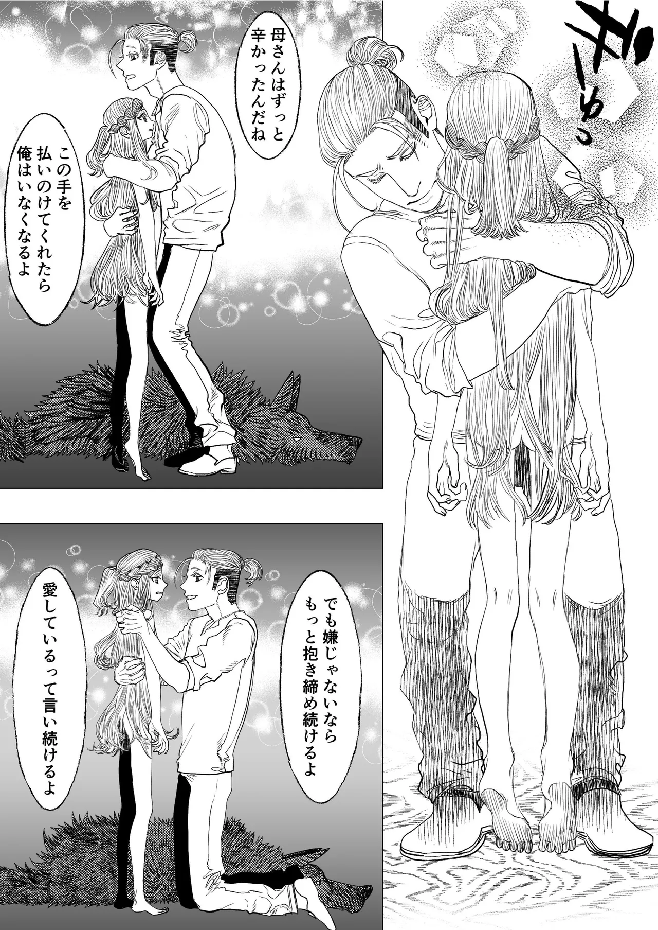 獣の魔女が抱く恋と加護 Page.26