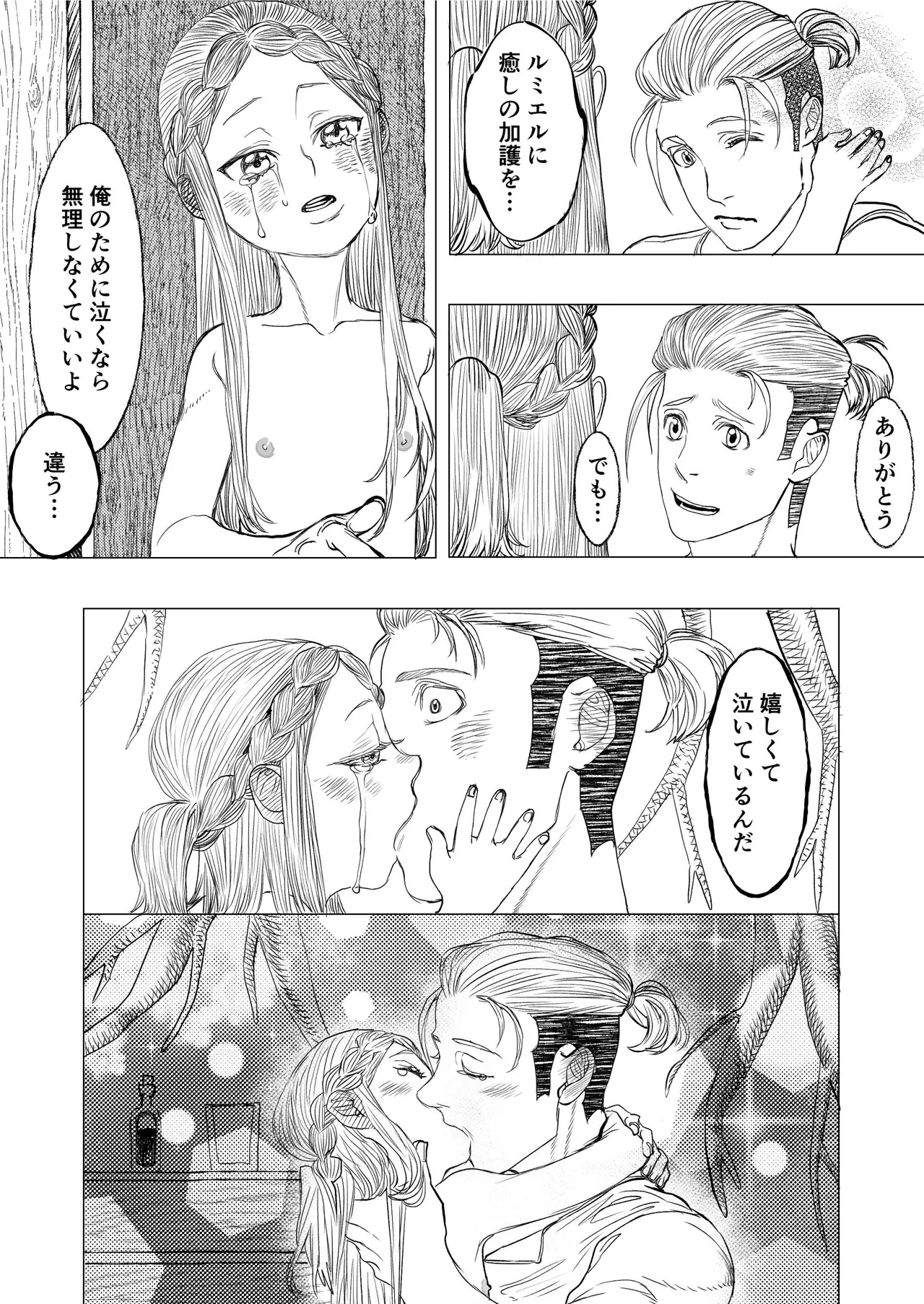 獣の魔女が抱く恋と加護 Page.27