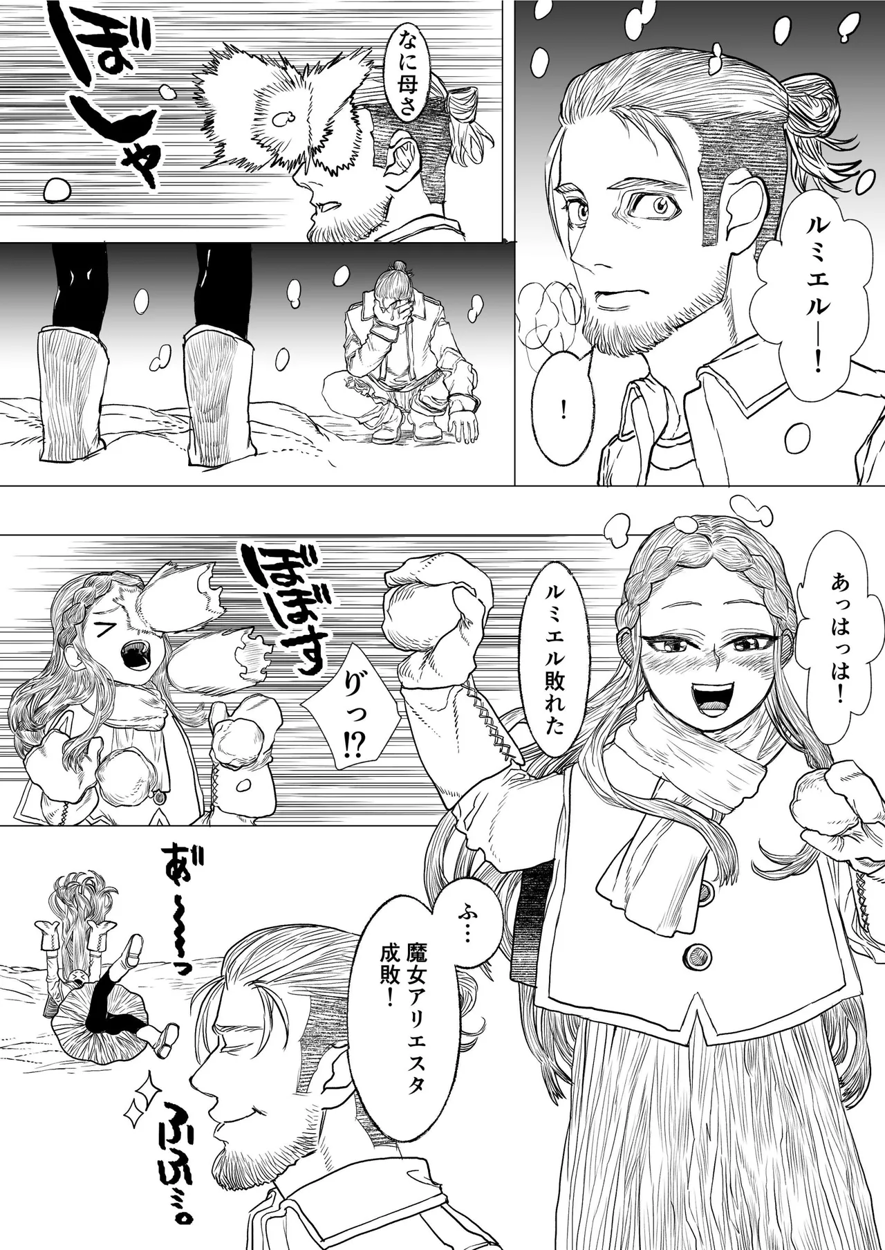 獣の魔女が抱く恋と加護 Page.35