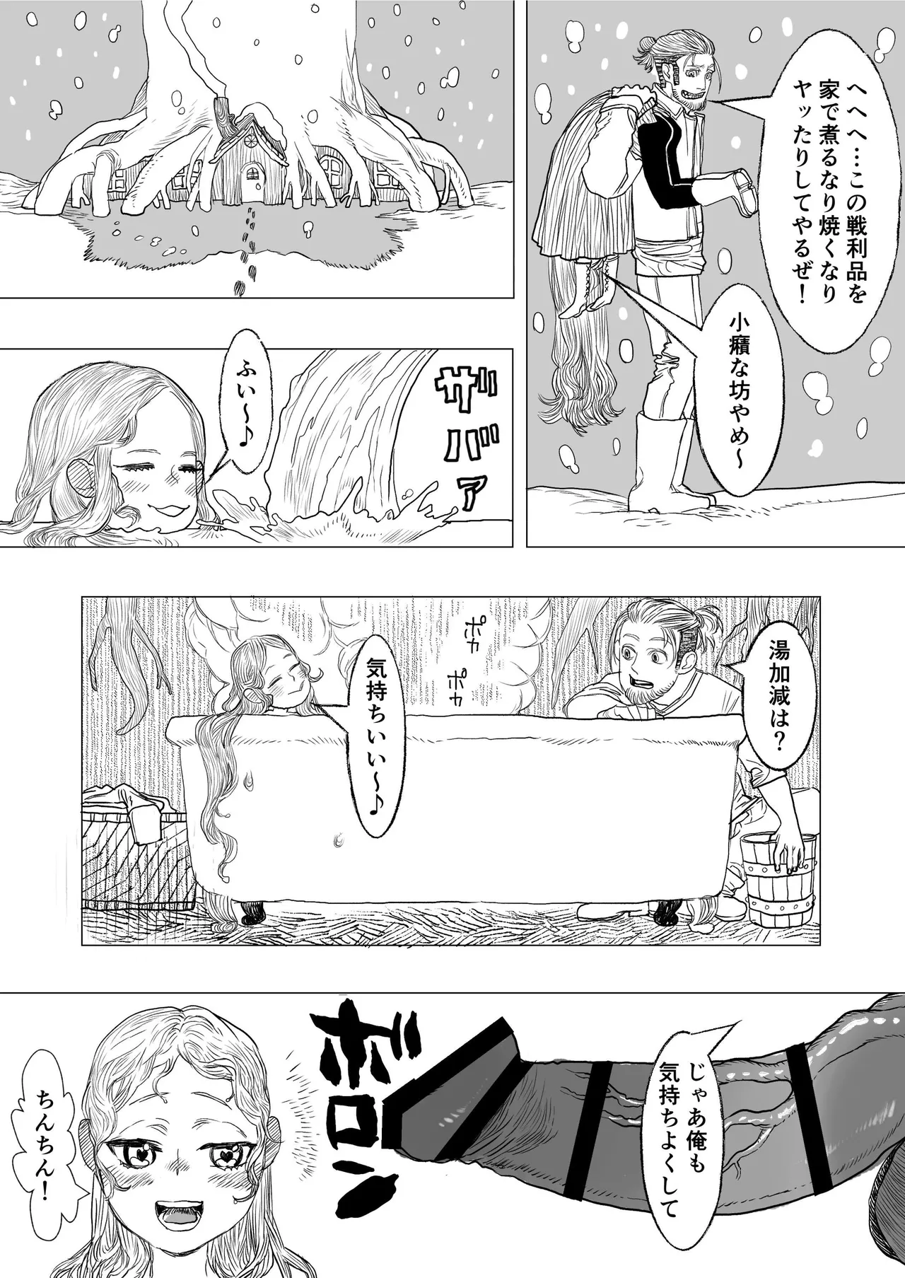 獣の魔女が抱く恋と加護 Page.36