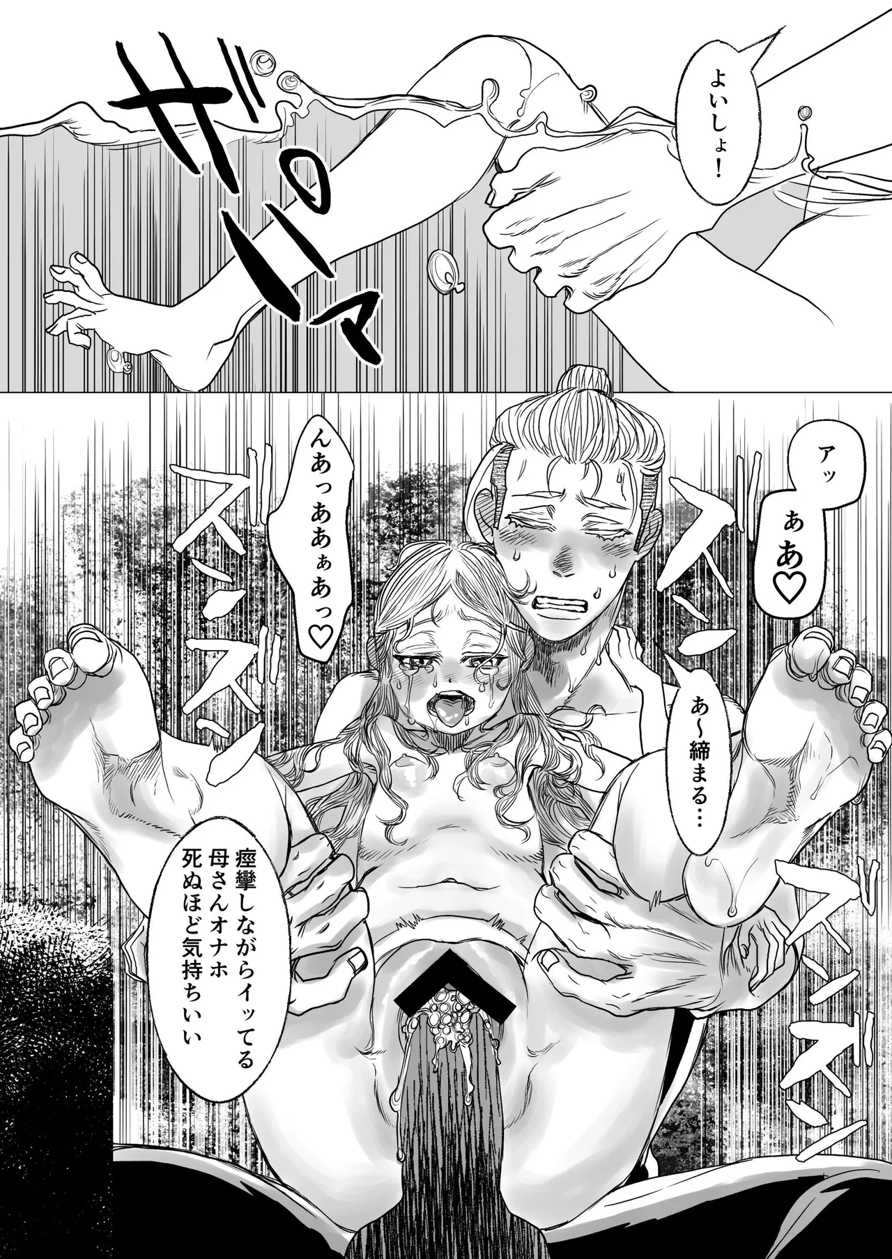 獣の魔女が抱く恋と加護 Page.43