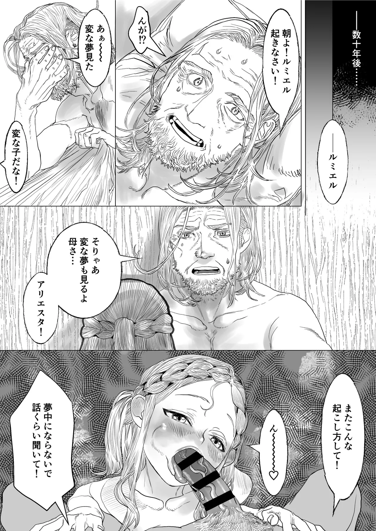 獣の魔女が抱く恋と加護 Page.44