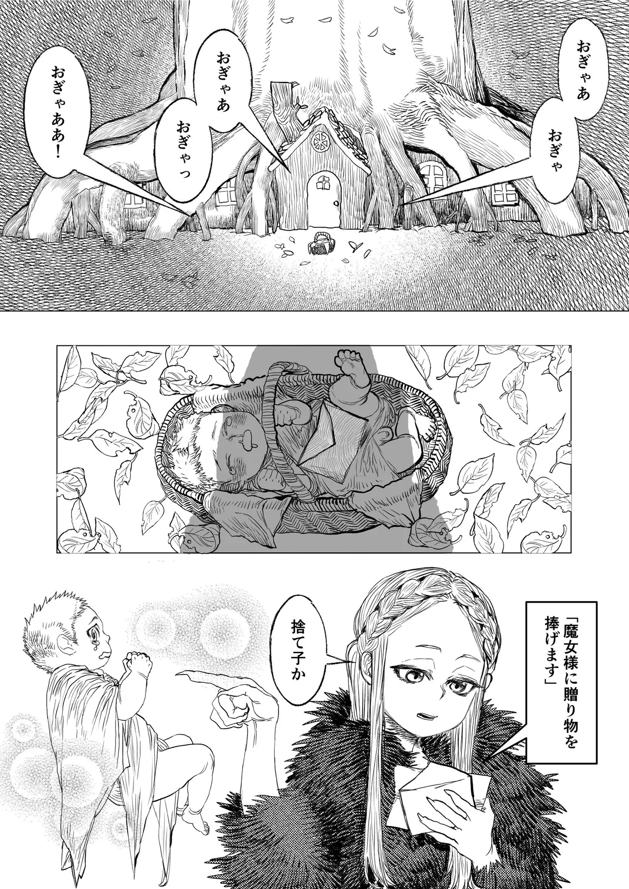 獣の魔女が抱く恋と加護 Page.5