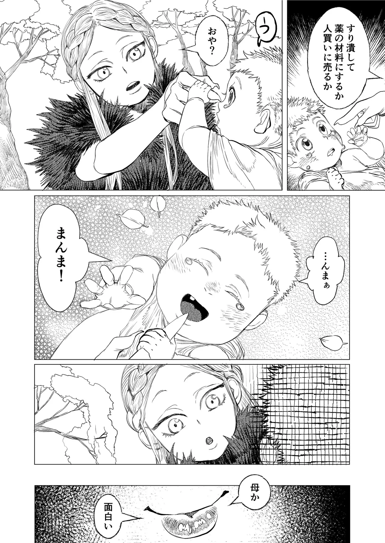 獣の魔女が抱く恋と加護 Page.6