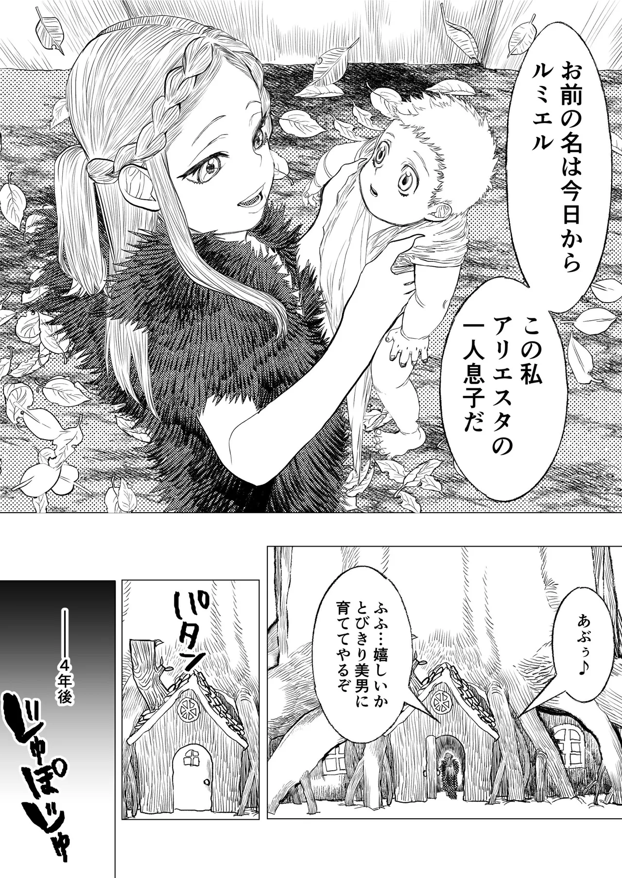 獣の魔女が抱く恋と加護 Page.7