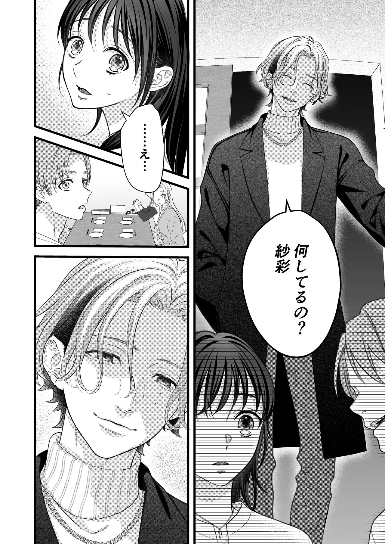 ヤンデレ彼氏の楓くん Page.12