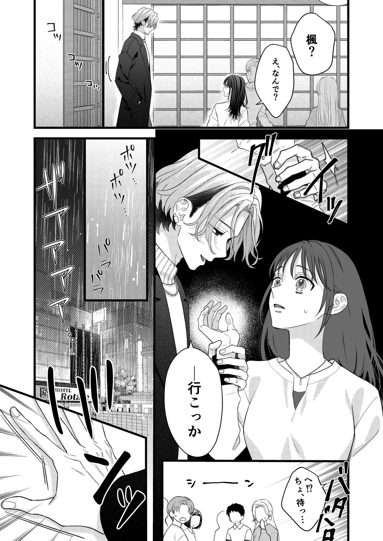 ヤンデレ彼氏の楓くん Page.13