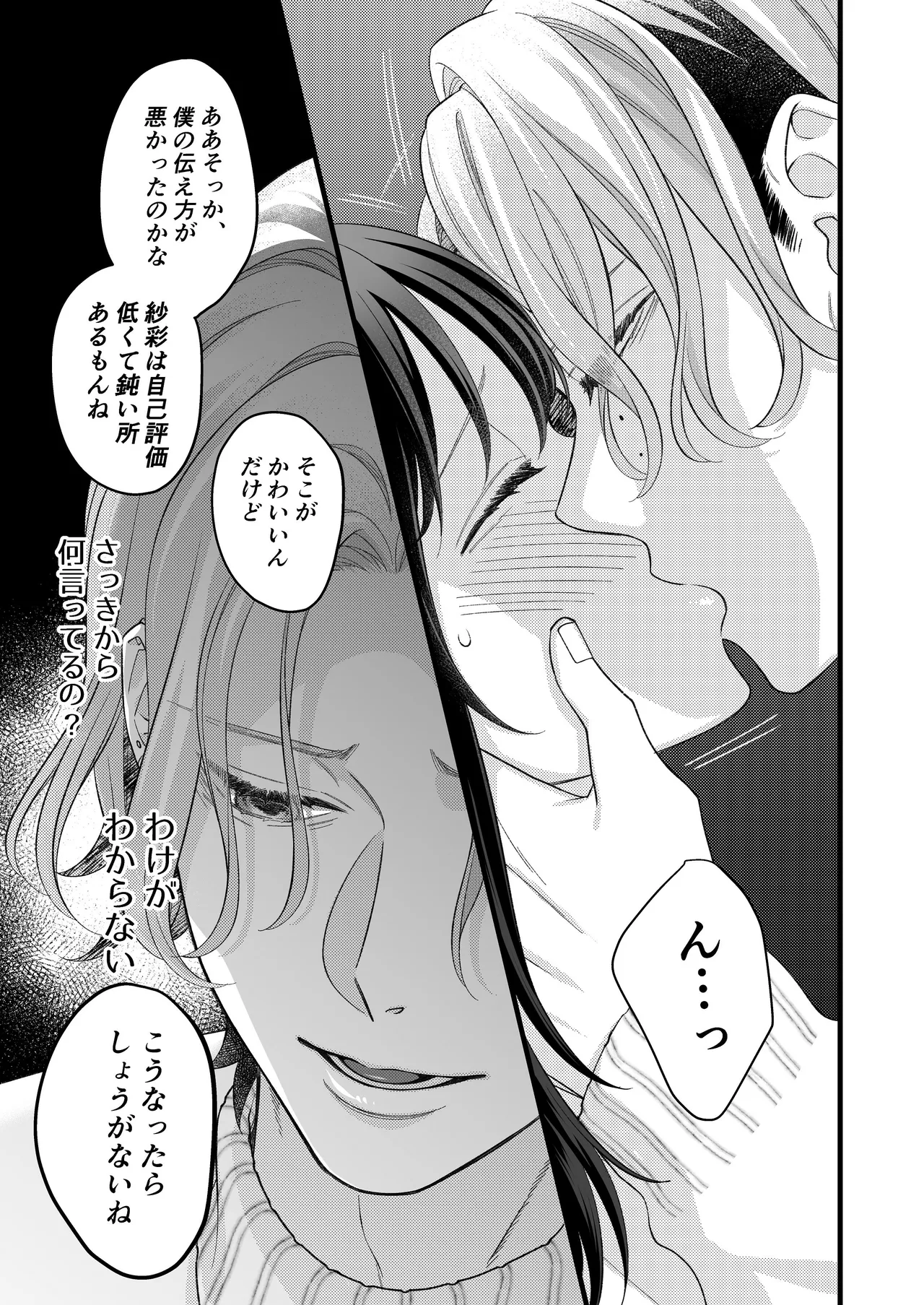 ヤンデレ彼氏の楓くん Page.15