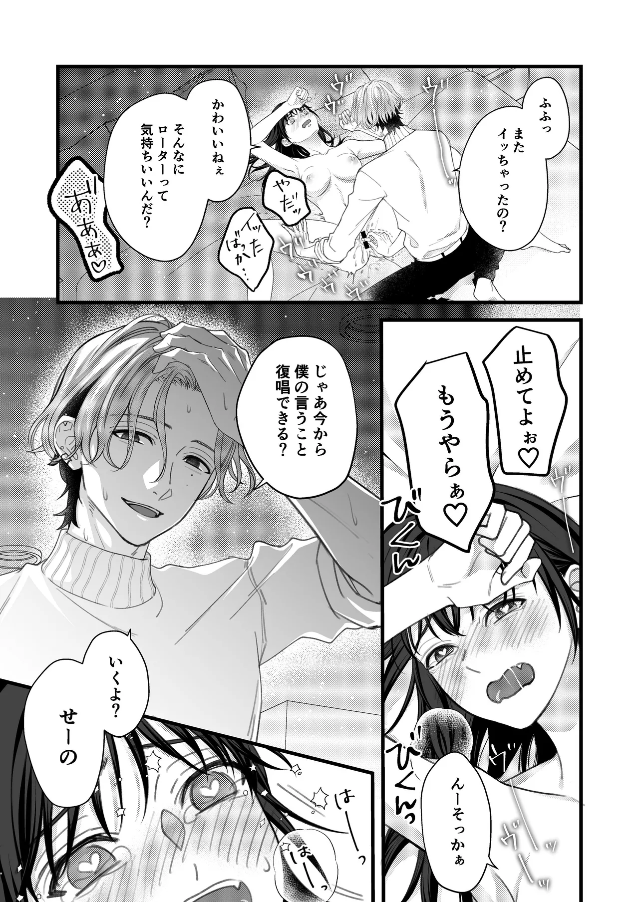 ヤンデレ彼氏の楓くん Page.17