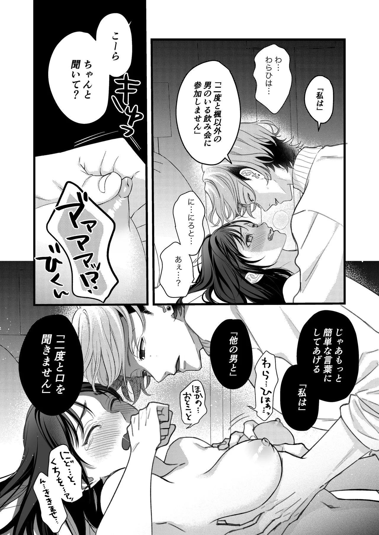 ヤンデレ彼氏の楓くん Page.18