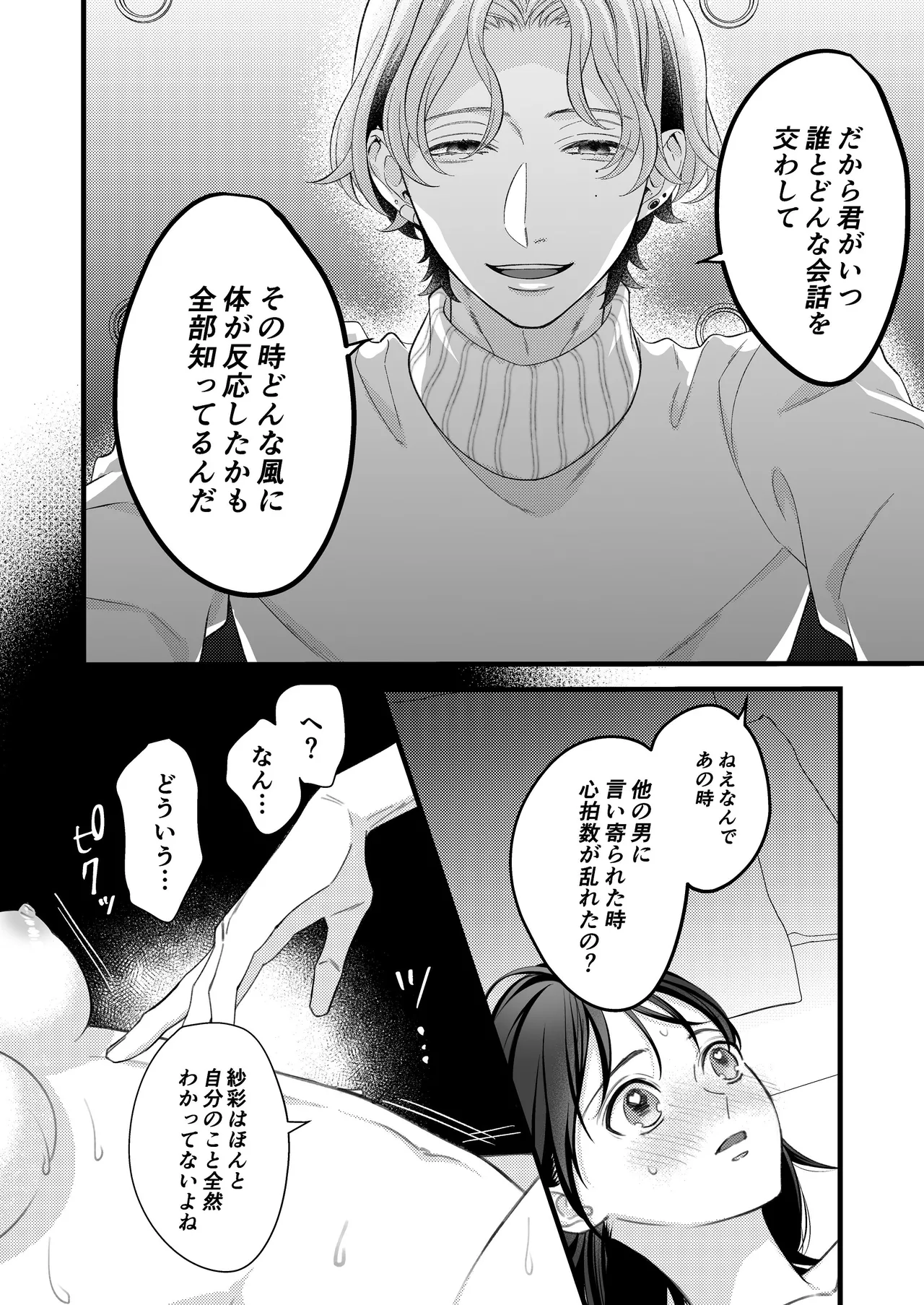 ヤンデレ彼氏の楓くん Page.20