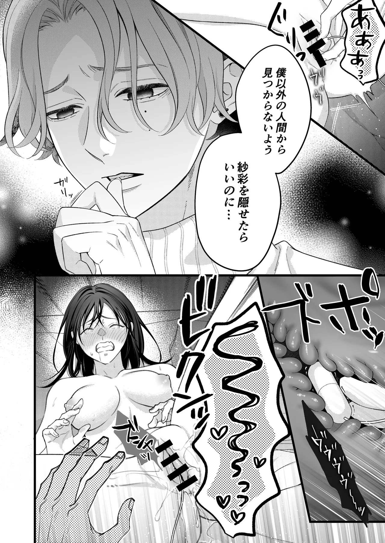 ヤンデレ彼氏の楓くん Page.22