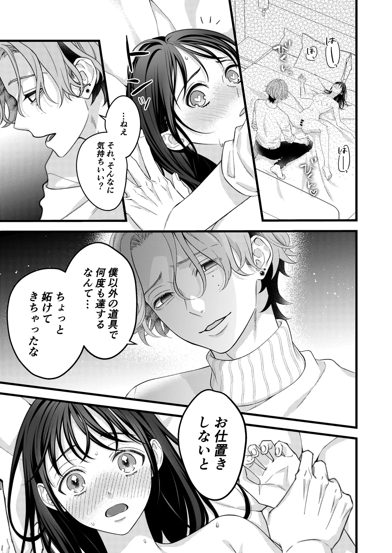 ヤンデレ彼氏の楓くん Page.23