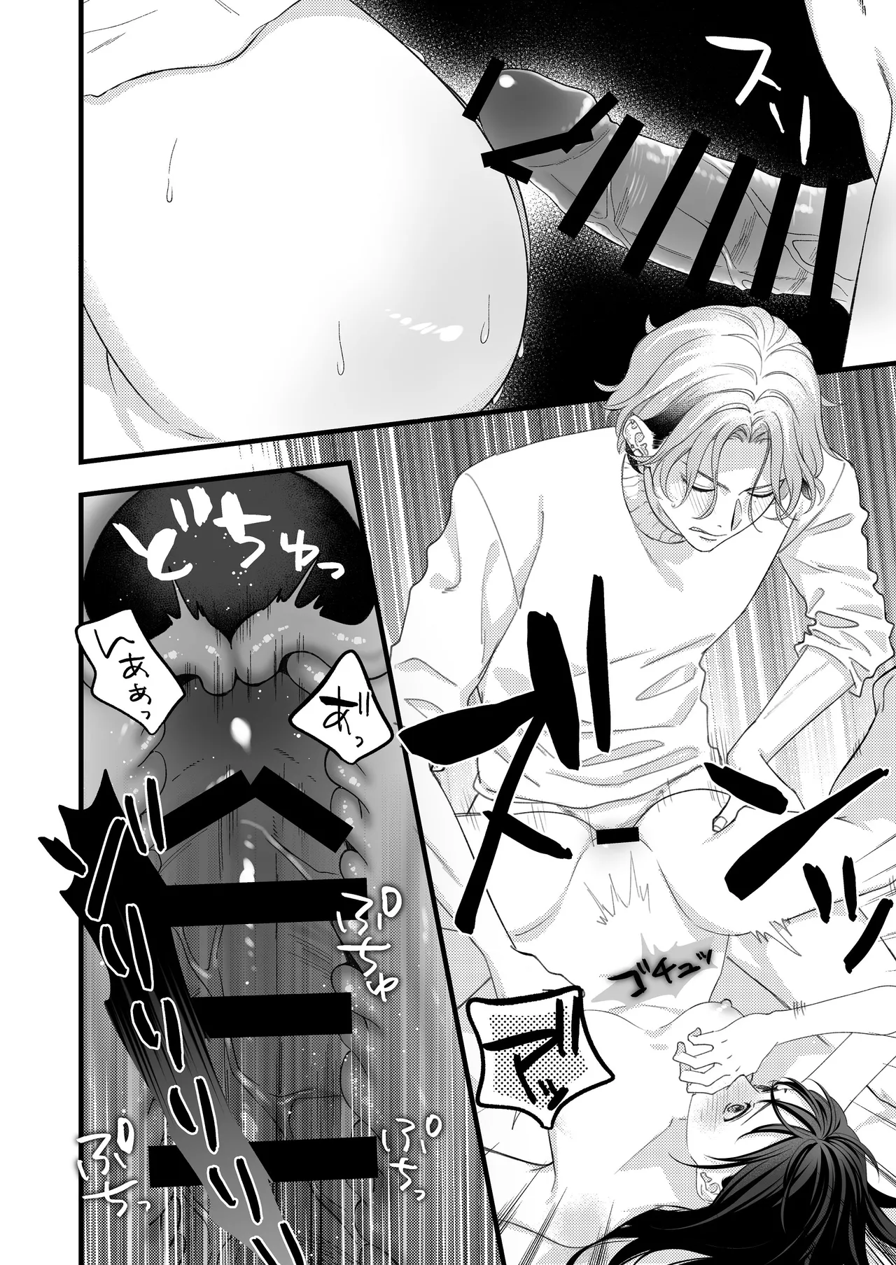 ヤンデレ彼氏の楓くん Page.24