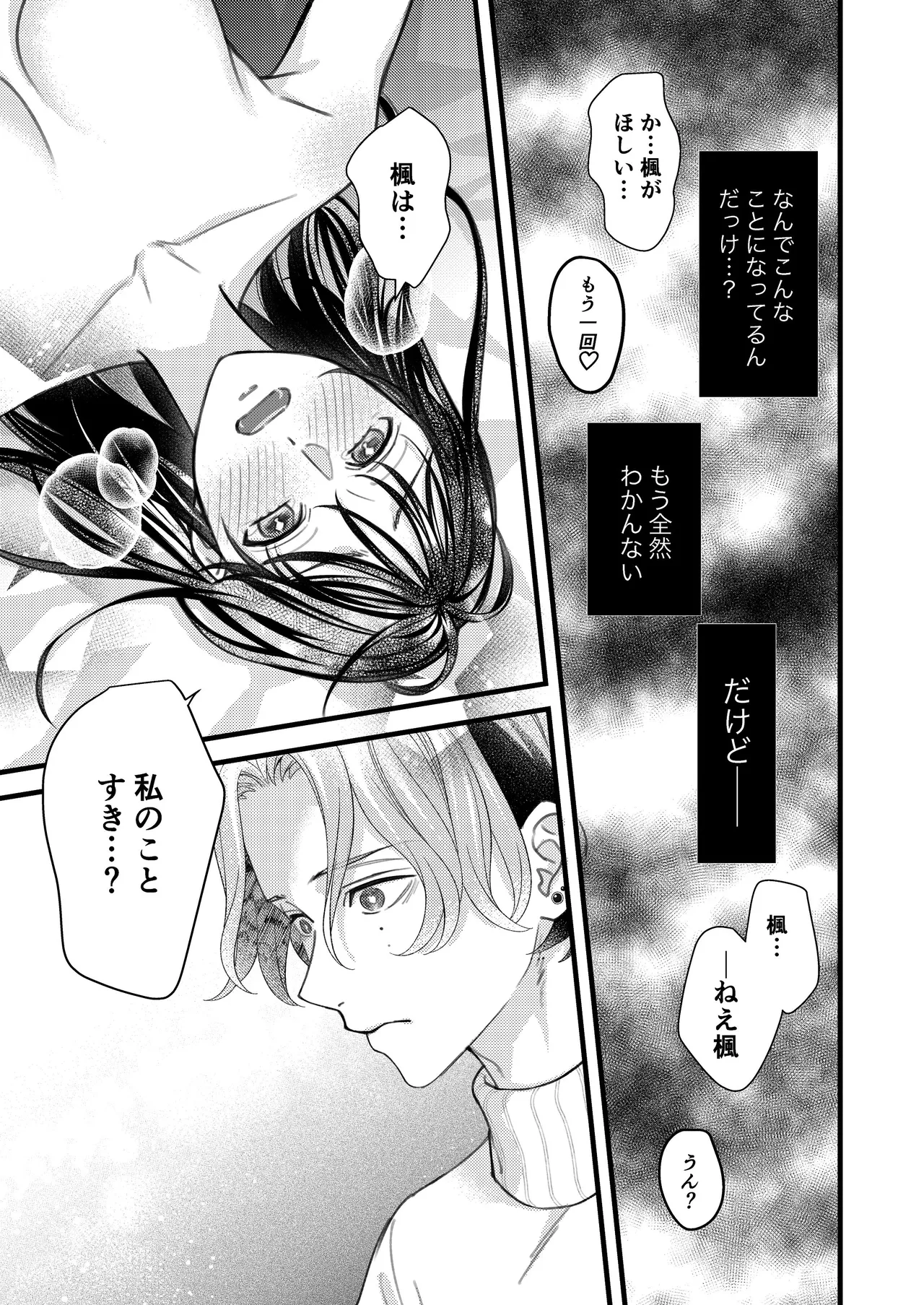 ヤンデレ彼氏の楓くん Page.27