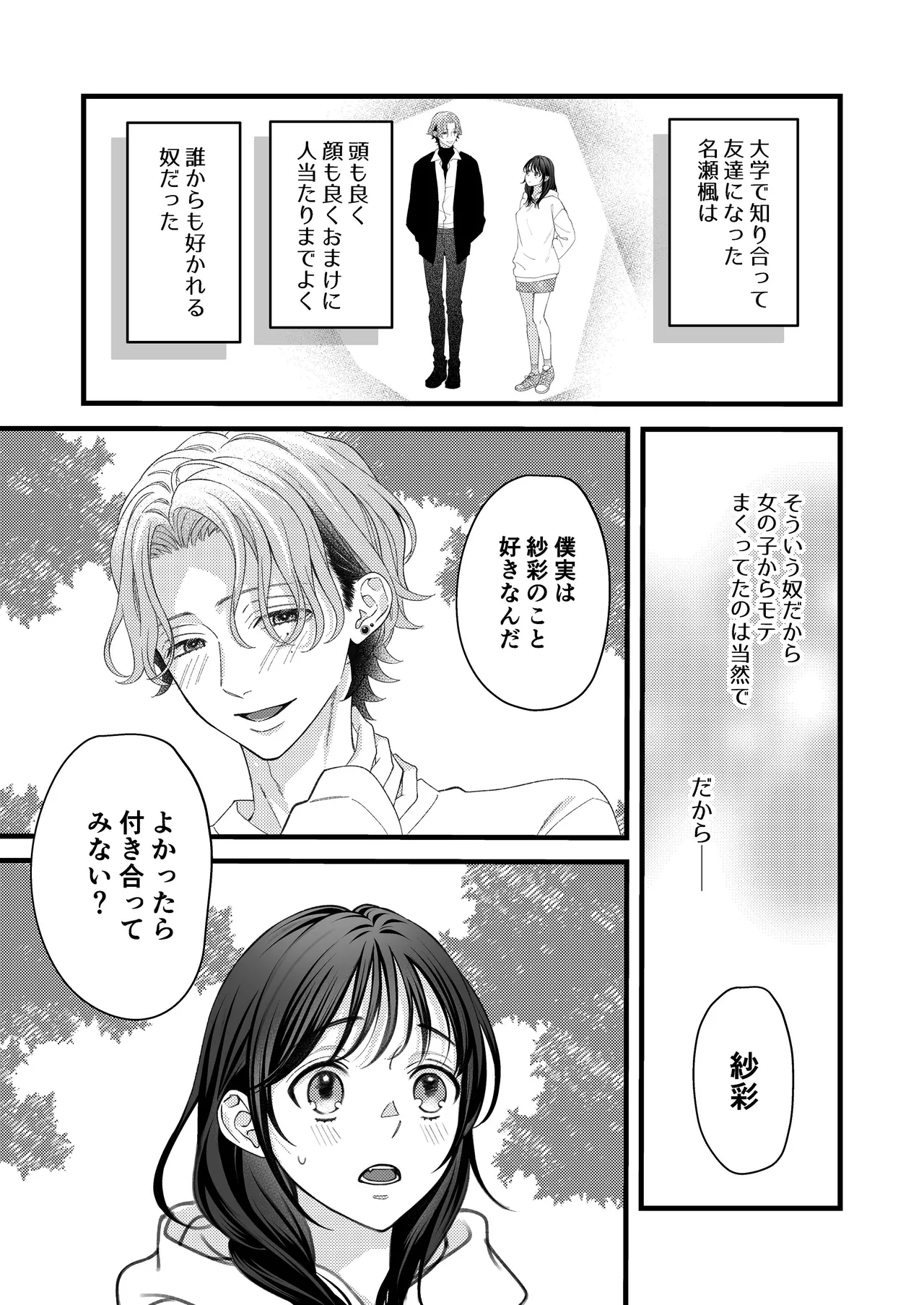 ヤンデレ彼氏の楓くん Page.3