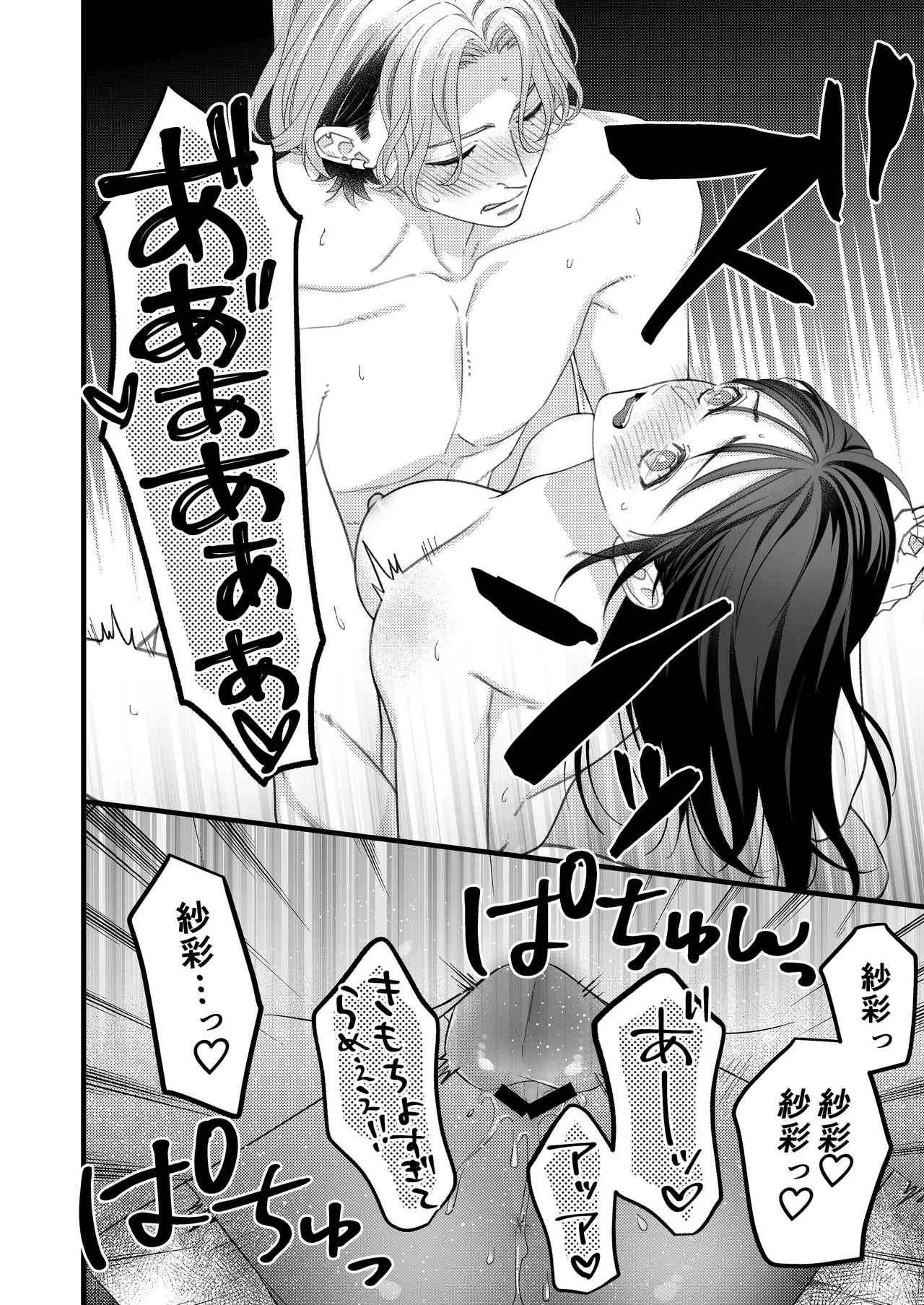 ヤンデレ彼氏の楓くん Page.38