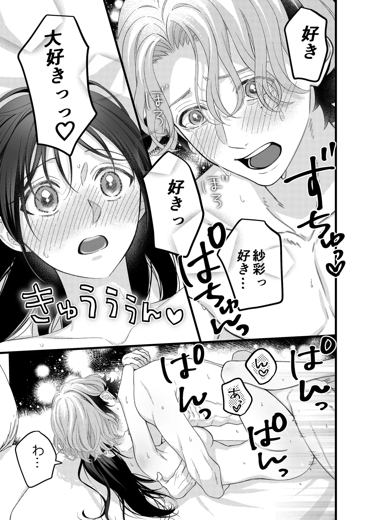 ヤンデレ彼氏の楓くん Page.39