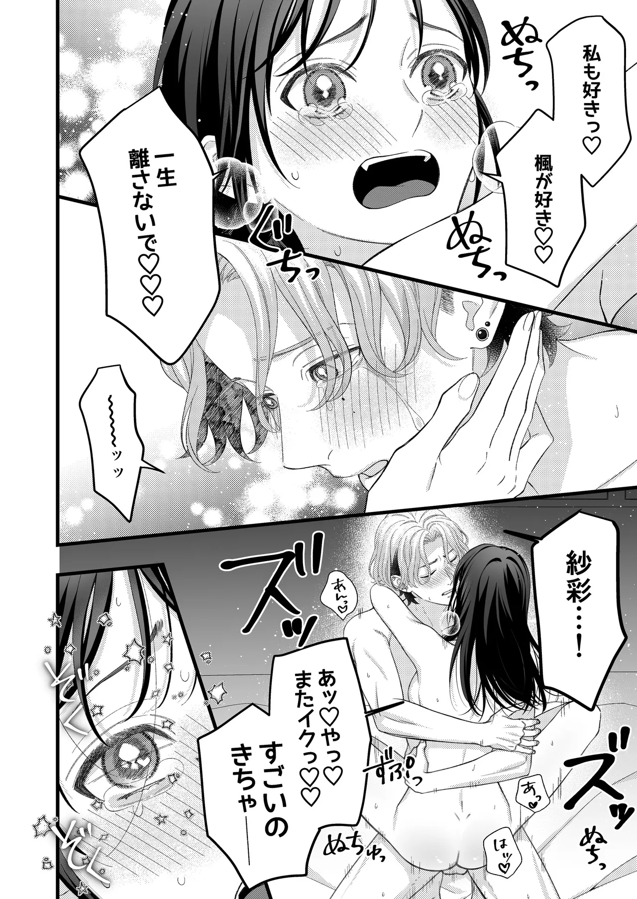 ヤンデレ彼氏の楓くん Page.40