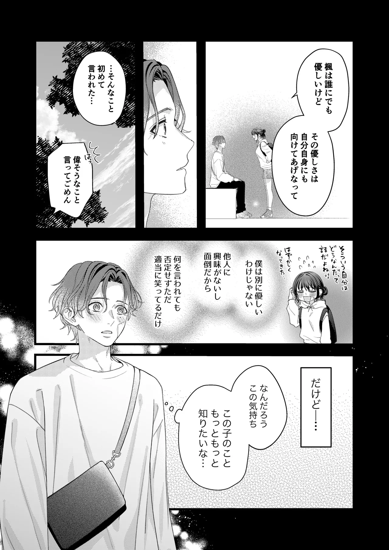 ヤンデレ彼氏の楓くん Page.43