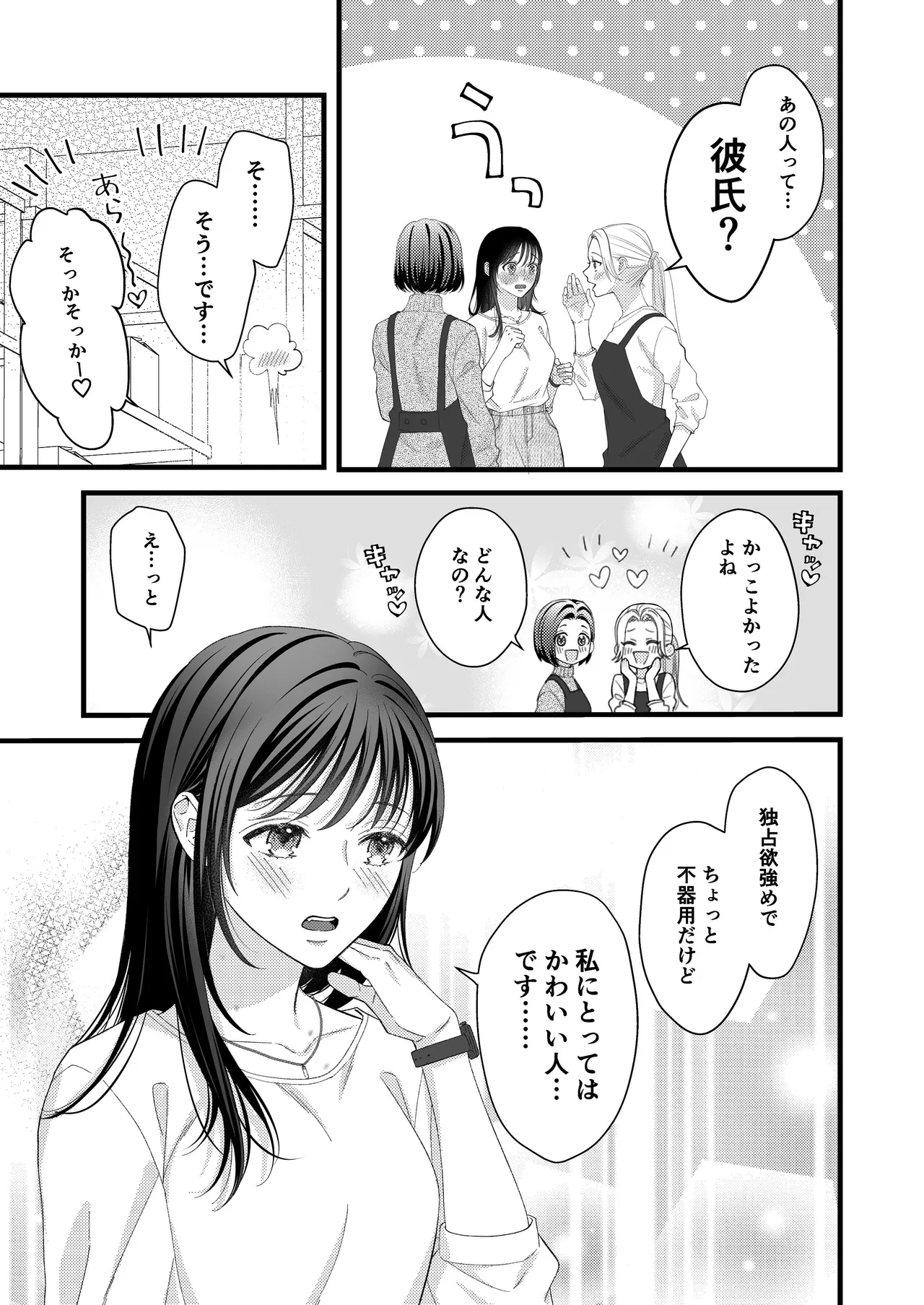 ヤンデレ彼氏の楓くん Page.45