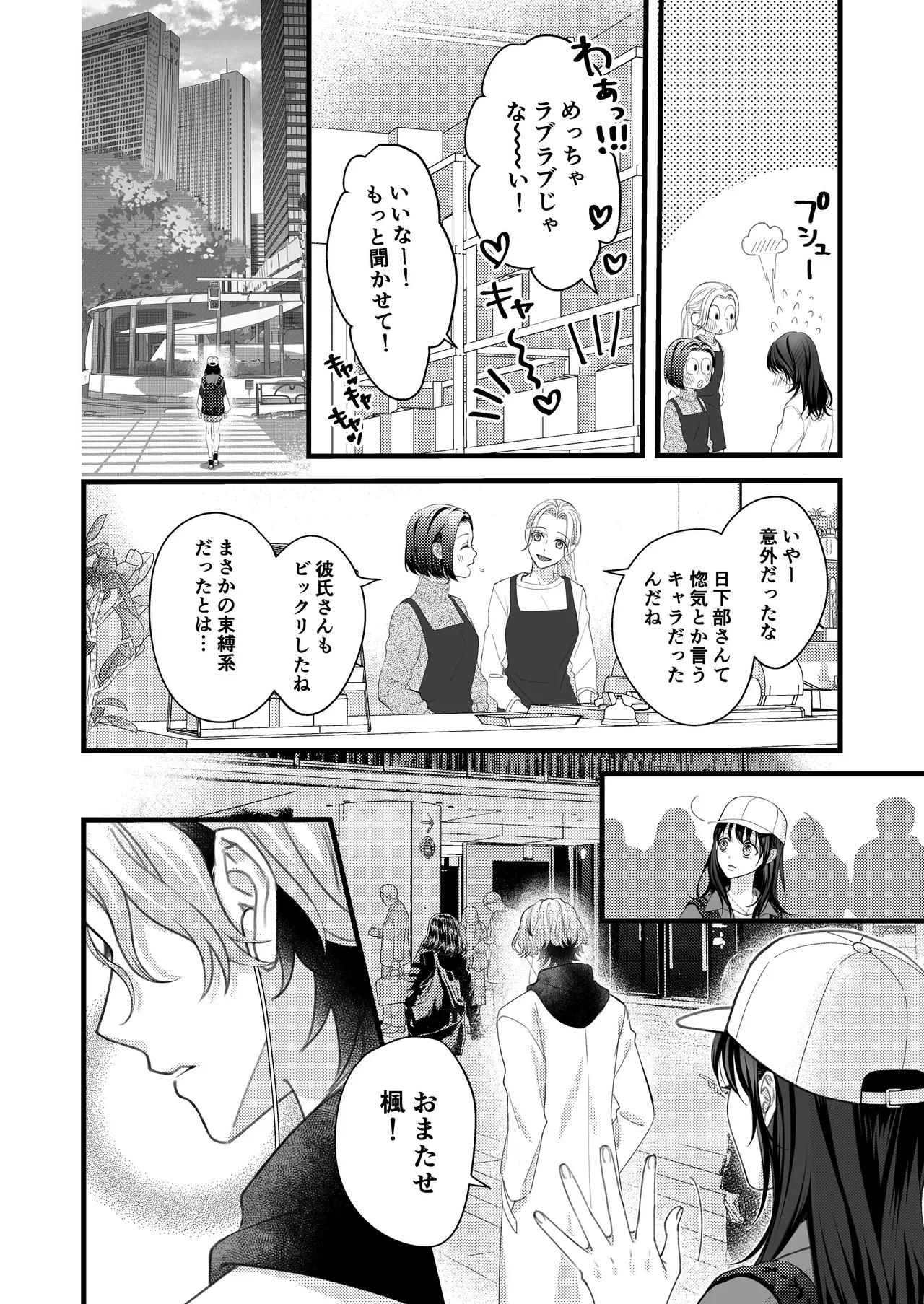 ヤンデレ彼氏の楓くん Page.46